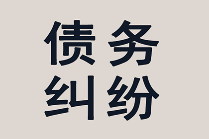 晋宁讨账公司